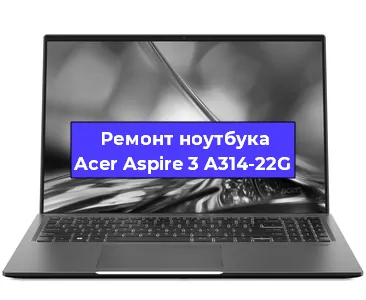 Чистка от пыли и замена термопасты на ноутбуке Acer Aspire 3 A314-22G в Белгороде